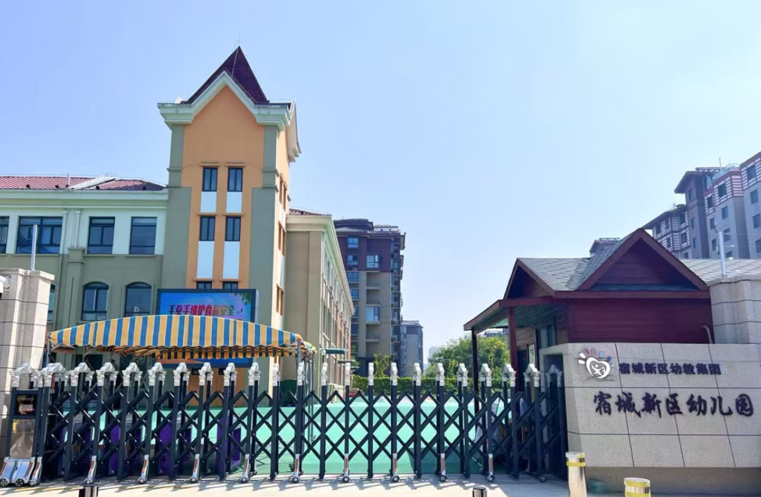 通和桂园幼儿园