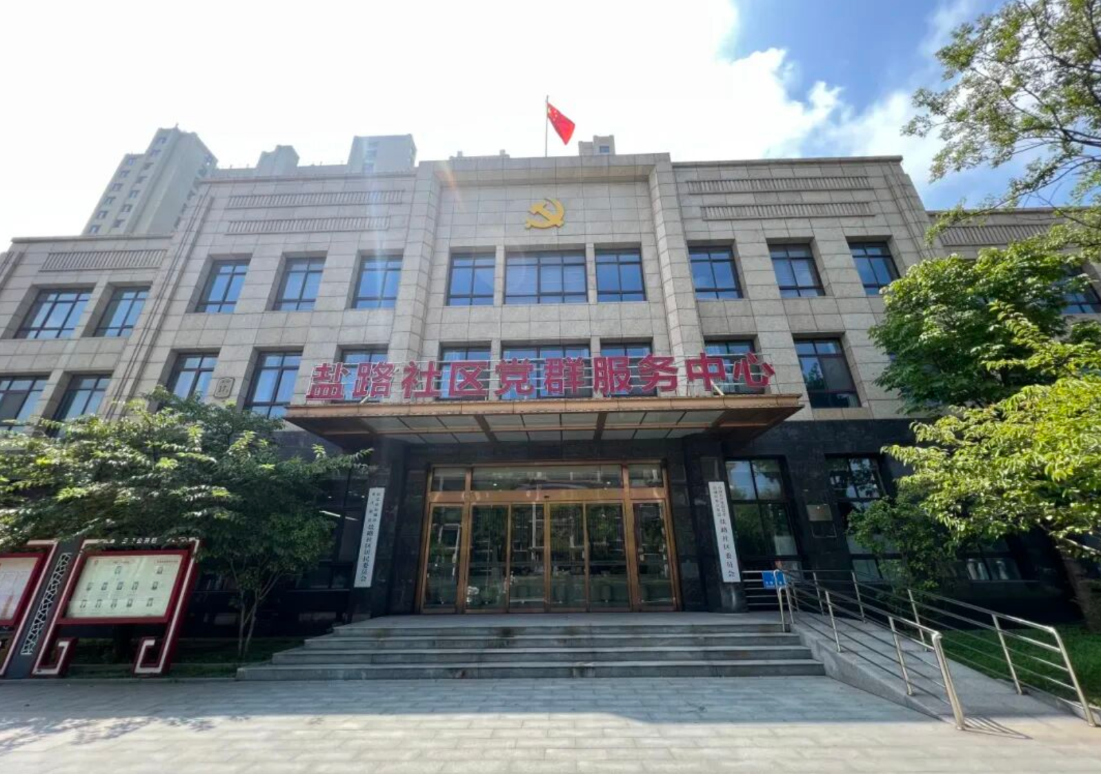 盐路社区党群服务中心